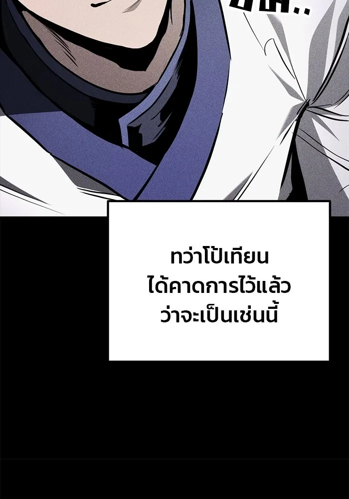 ดาบแห่งจักรพรรดิ ตอนที่ 61 รูปที่ 40