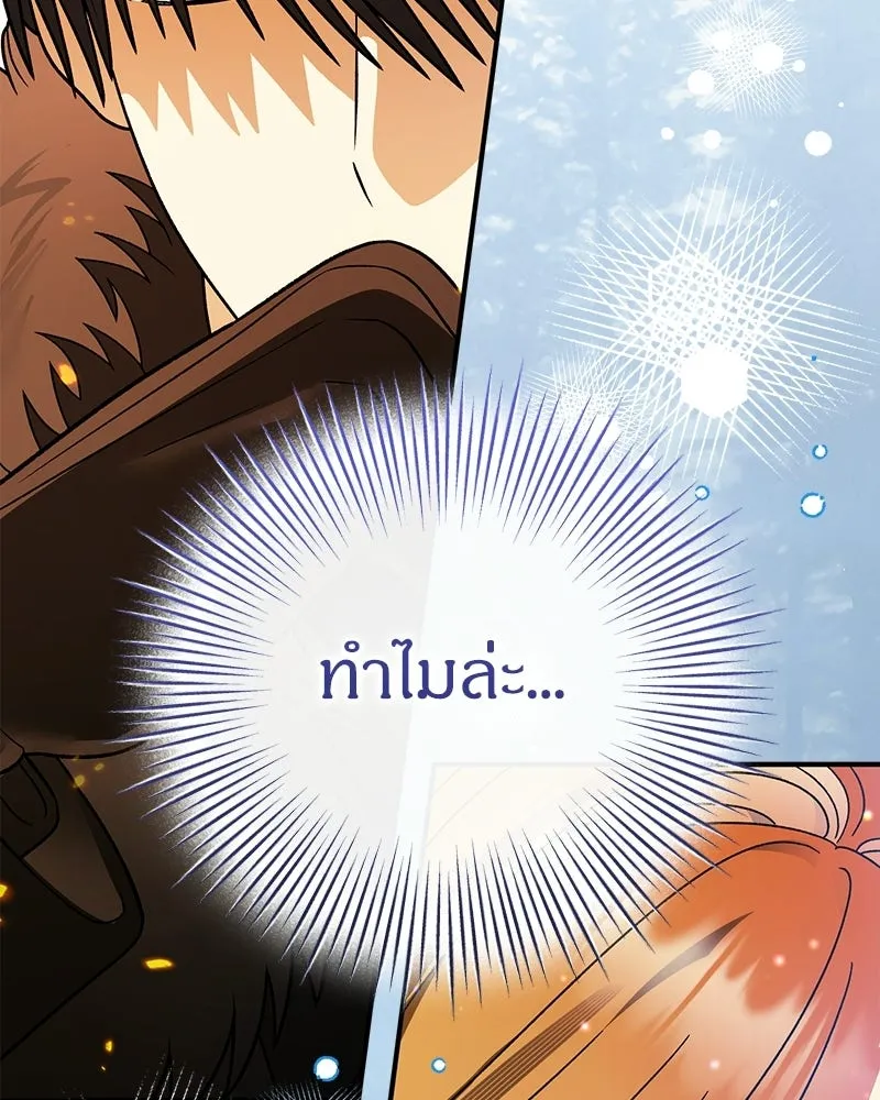 จุ๊บรัก คุณหมาป่า ตอนที่ 38 รูปที่ 128