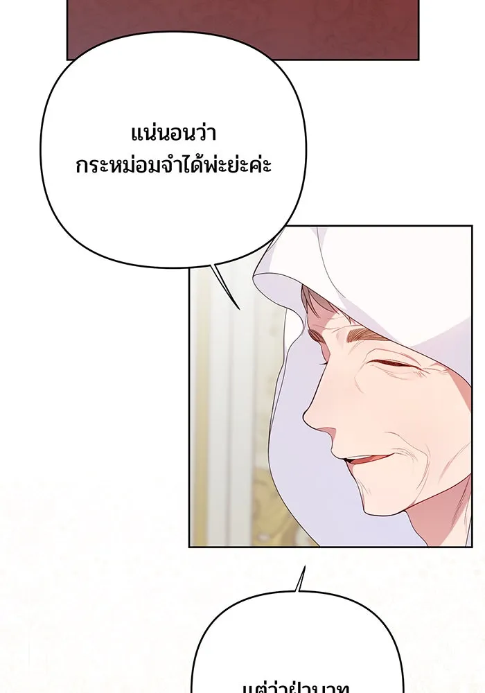 หนูน้อยทรราช ตอนที่ 8 รูปที่ 5