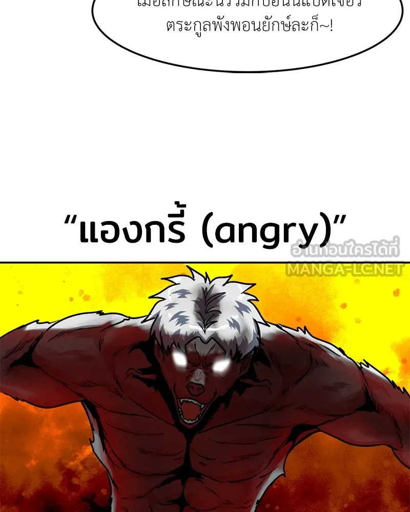 โรงเรียนสัตว์กินเนื้อ ตอนที่ 49 รูปที่ 57