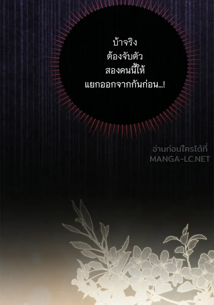 แด่ชู้รักของสามี ตอนที่ 106 รูปที่ 78