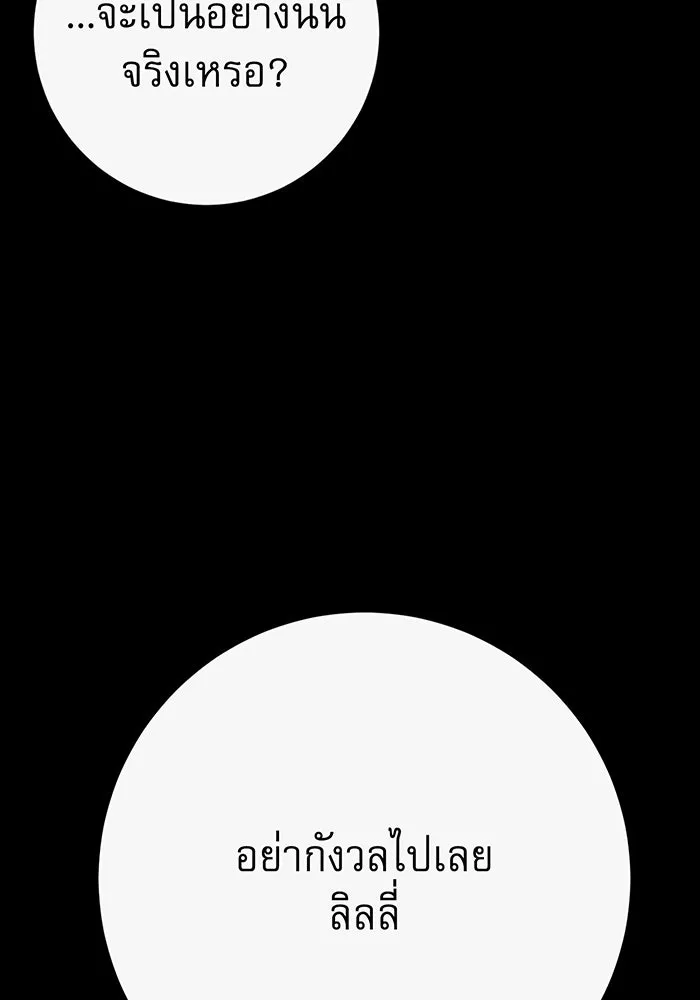 นางร้ายที่ไหนจะมีคุณธรรม ตอนที่ 118 รูปที่ 8