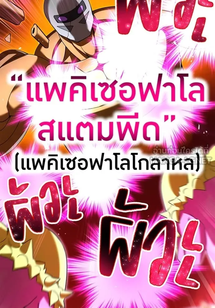 ฮันเตอร์สกิลโกง ตอนที่ 73 รูปที่ 92