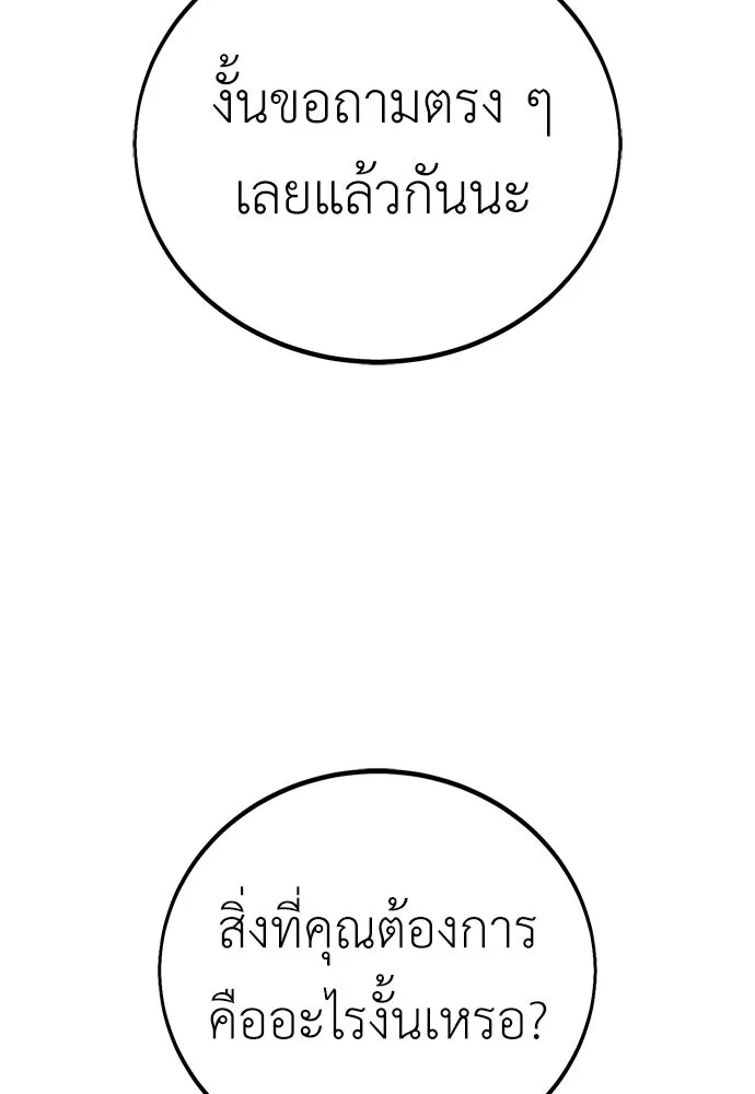 ไอ้เพลเยอร์นั่น ฉันฆ่ามันเอง ตอนที่ 106 รูปที่ 97