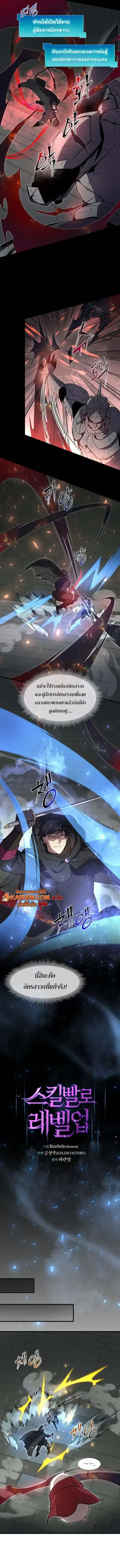 Level Up with Skills เลเวลอ_ปด_วยสก_ลข_นเทพ ตอนที่ ตอนที่ 105 รูปที่ 4