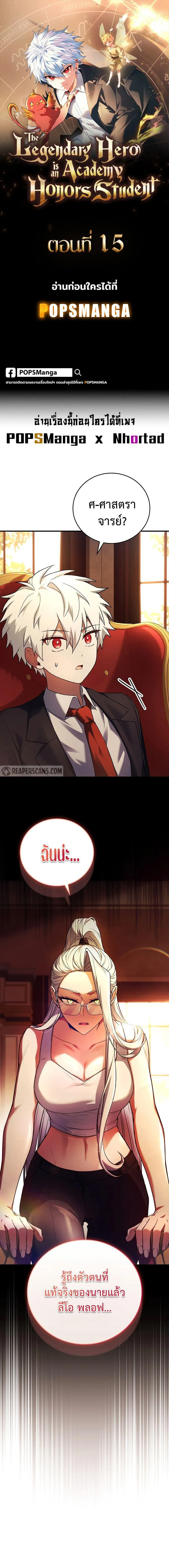 The Legendary Hero is an Academy Honors Student ว_รบ_ร_ษในตำนานเก_ดใหม_เป_นยอดอ_จฉร_ยะแห_งสถาบ_น ตอนที่ ตอนที่ 15 รูปที่ 1