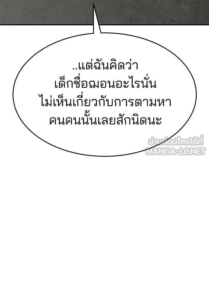 กฎเหล็กบ้านสายลับ ตอนที่ 25 รูปที่ 102