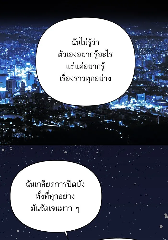 ฉันมันร้าย หรือเพราะโลกไม่น่ารัก ตอนที่ 167 รูปที่ 16