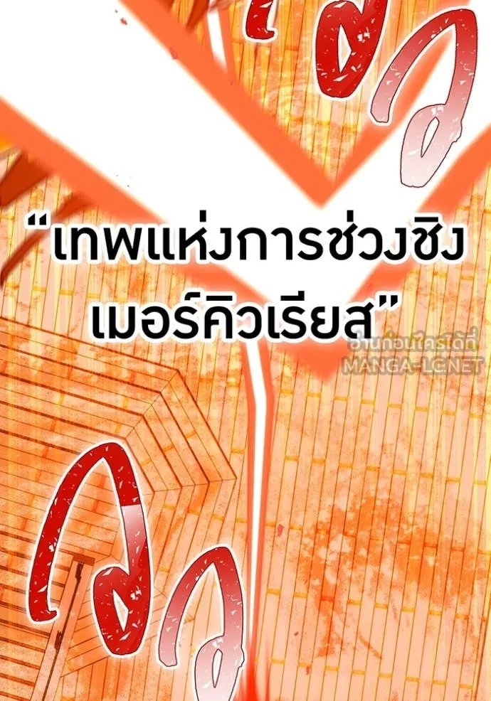 เพลเยอร์เลือดเทวะ ตอนที่ 104 รูปที่ 11