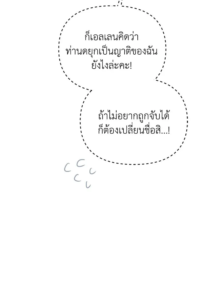 อยู่ดี ๆ ก็มีนางเอกนิยายเป็นเพื่อนบ้าน ตอนที่ 31 รูปที่ 100