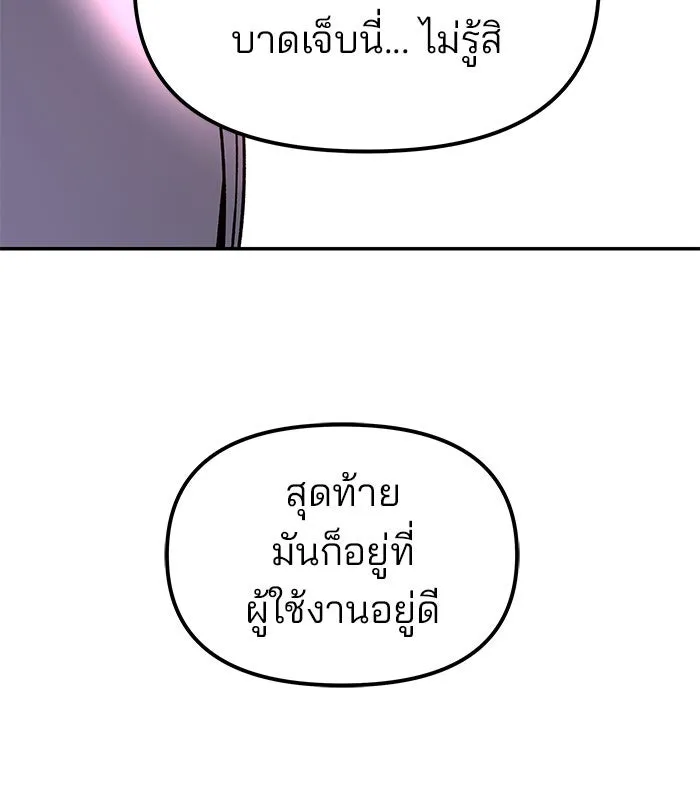 เลวฟาดเลว ตอนที่ 189 รูปที่ 139