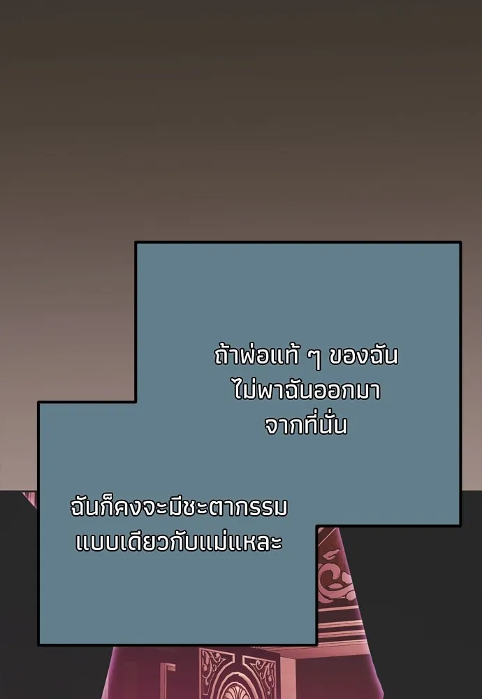 คมเขี้ยวชำระแค้น ตอนที่ 21 รูปที่ 26