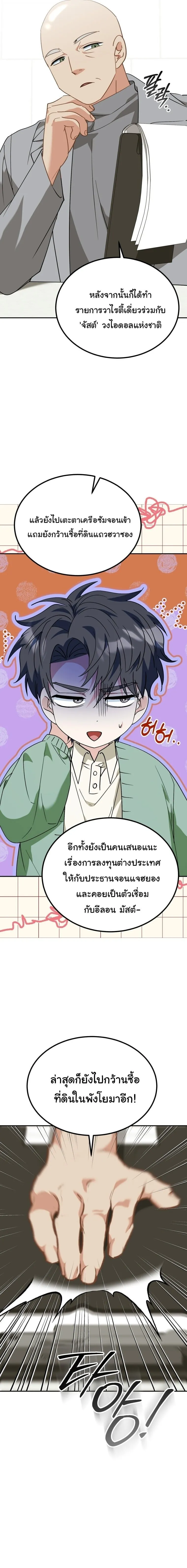 I Will Raise This Family to Greatness ซ_อ_โอกต_ญญ_จะกอบก_ครอบคร_วน_เอง_ ตอนที่ ตอนที่ 62 รูปที่ 8