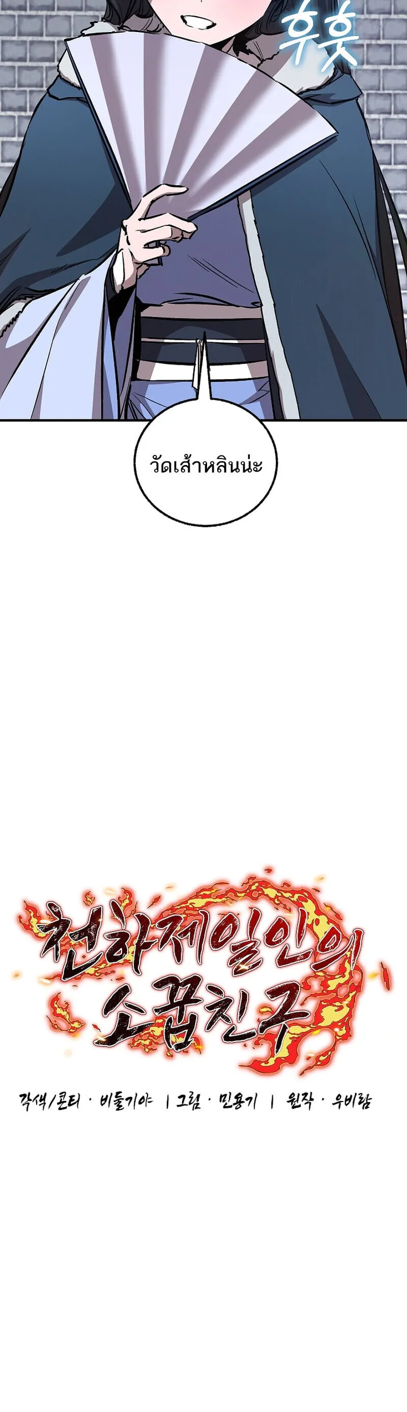 Childhood Friend of the Zenith สหายว_ยเยาว_ของข_าแข_งแกร_งท_ส_ดในใต_หล_า ตอนที่ ตอนที่ 90 รูปที่ 23