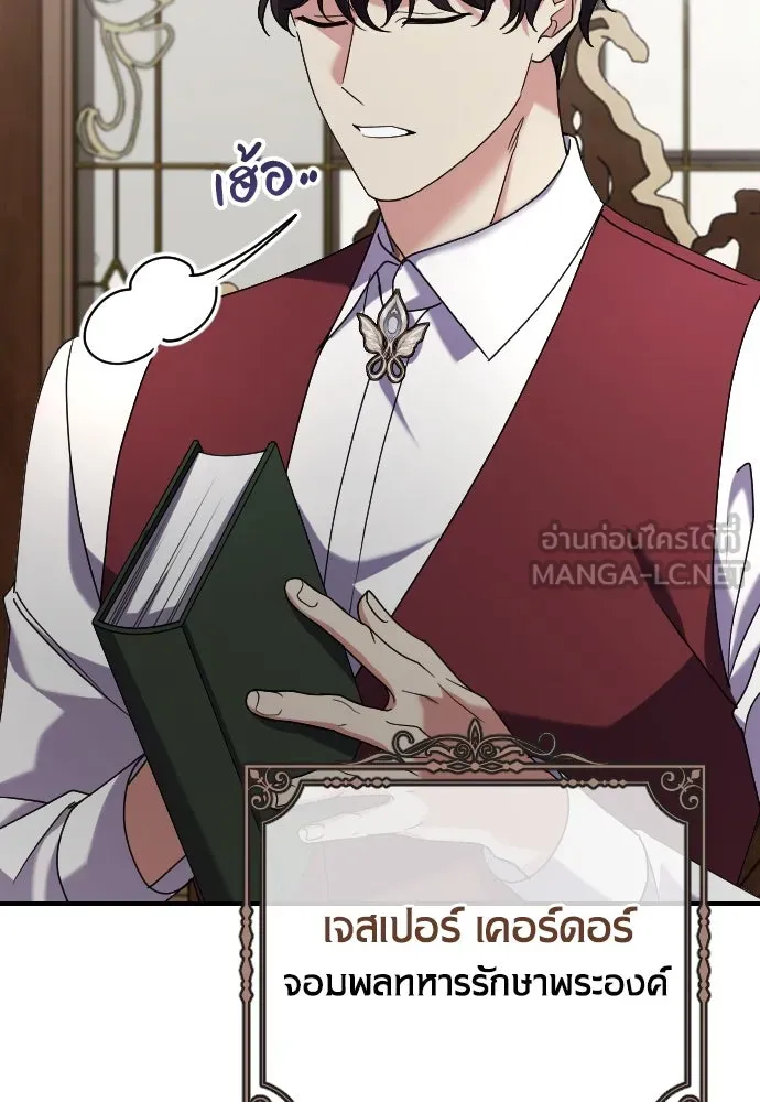 หมาป่าคู่เคียงบัลลังก์ ตอนที่ 8 รูปที่ 81