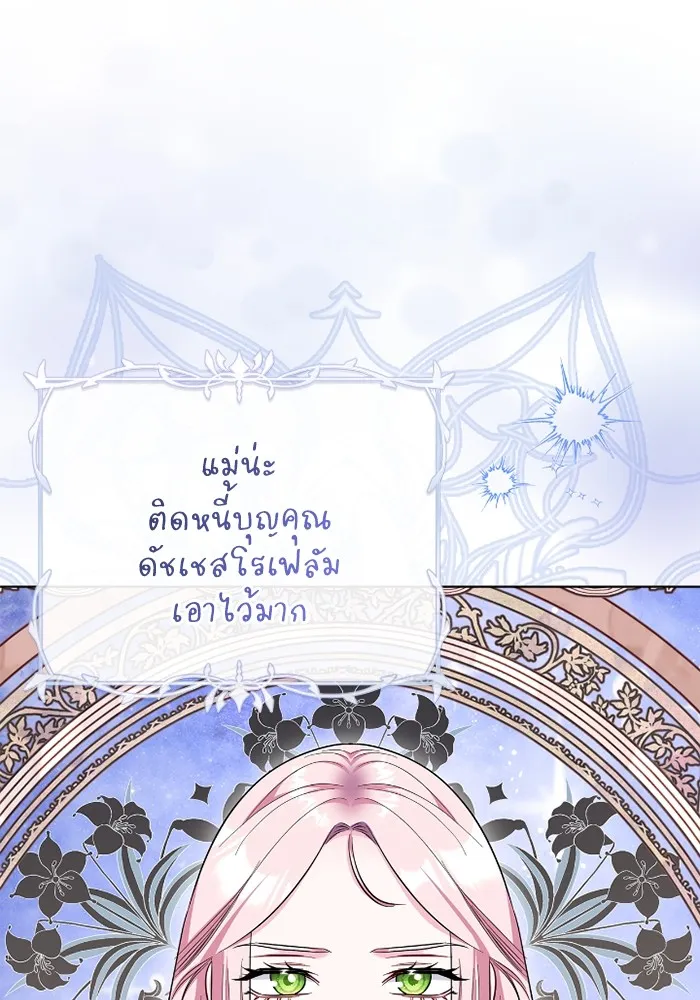 ฉันกลายเป็นแม่พระเอกนิยายจอมเสเพล ตอนที่ 75 รูปที่ 53