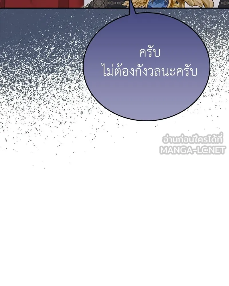 ลูกคนนี้ขอเปลี่ยนตอนจบ ตอนที่ 27 รูปที่ 105