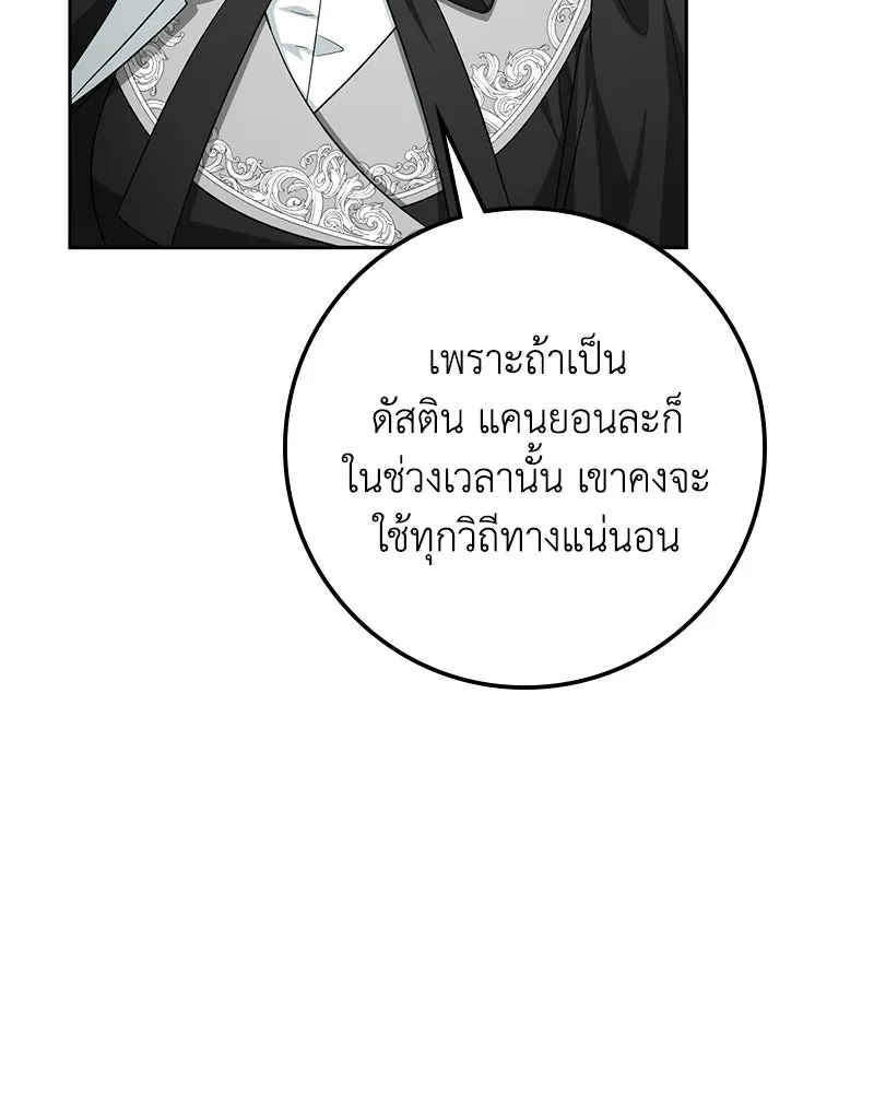ดัชเชสเชลย ตอนที่ 59 รูปที่ 59