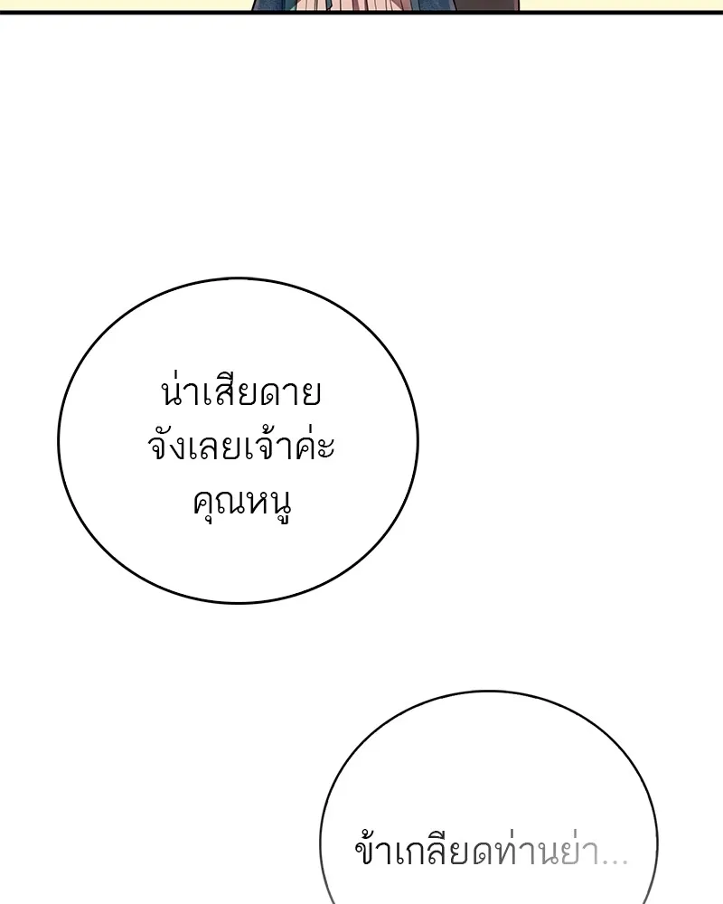 สุดยอดเทรนเนอร์แห่งยุทธภพ ตอนที่ 55 ฆ่าข้าให้ได้ก่อนสิ รูปที่ 26