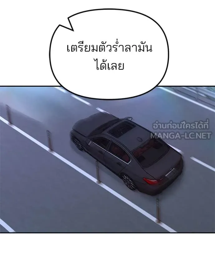 เลวฟาดเลว ตอนที่ 147 รูปที่ 149