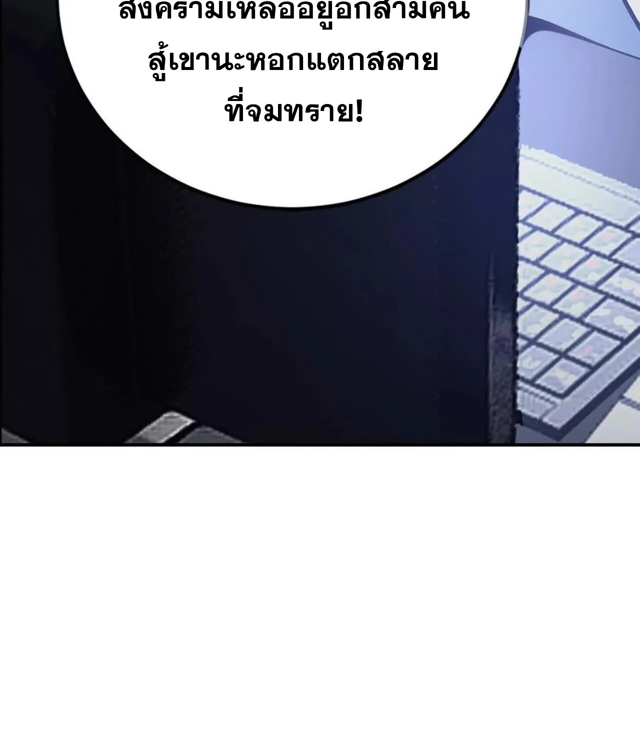 Unparalleled in the Online Gaming World ยอดคน ณ โลกออนไลน_ ตอนที่ ตอนที่ 48 รูปที่ 106
