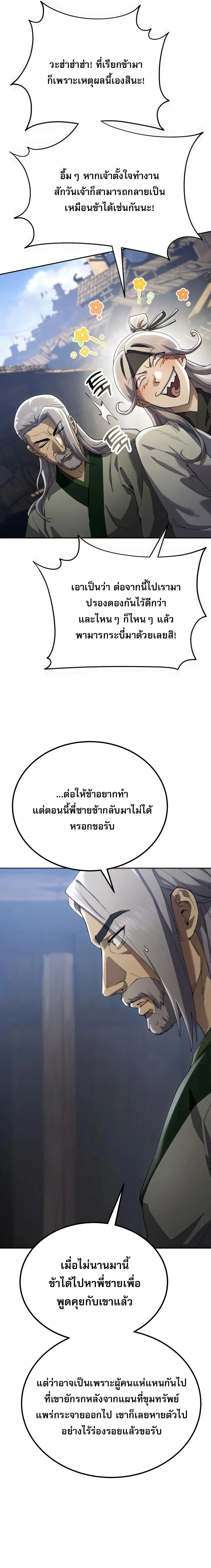 The Heavenly Demon Wants a Quiet Life มารสวรรค_ผ_แสวงหาความสงบ ตอนที่ ตอนที่ 85 รูปที่ 22