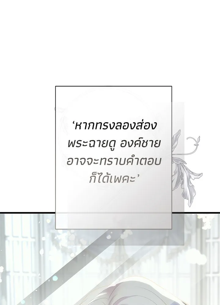 องค์ชายผู้อื้อฉาว ตอนที่ 119 รูปที่ 119