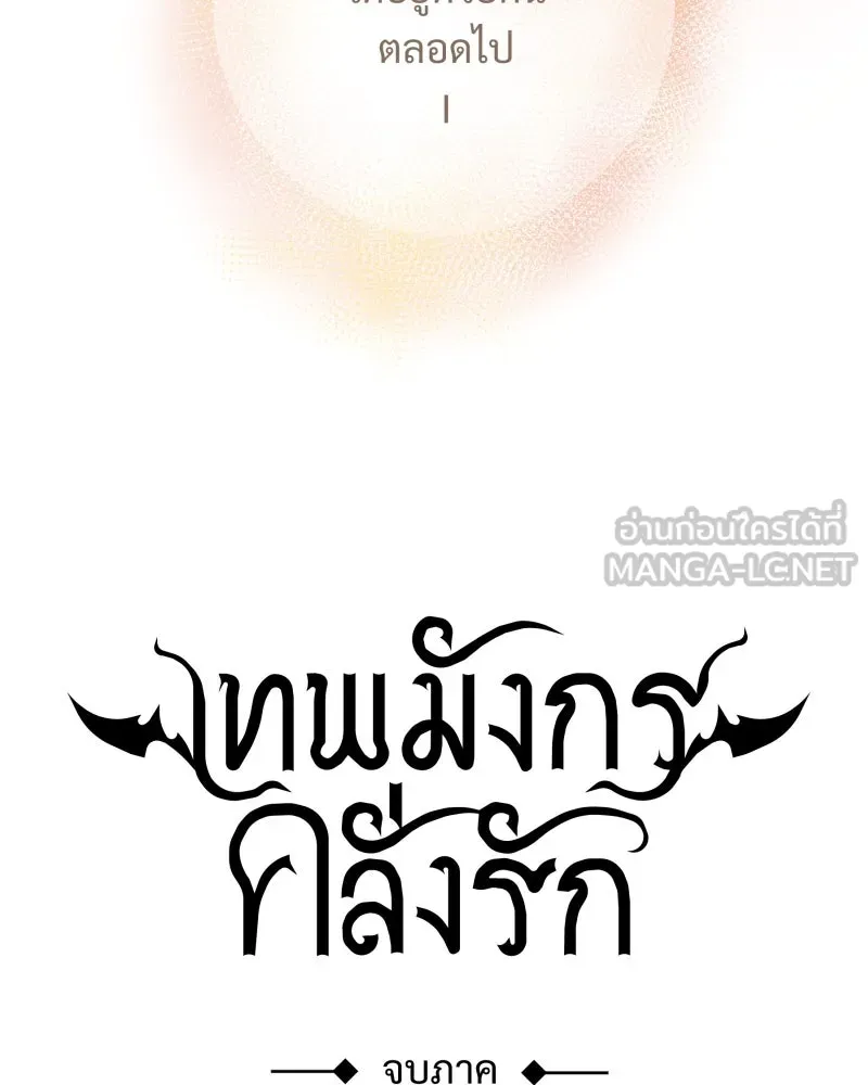 เทพมังกรคลั่งรัก ตอนที่ 32 ความปรารถนาที่คล้ายกัน รูปที่ 69