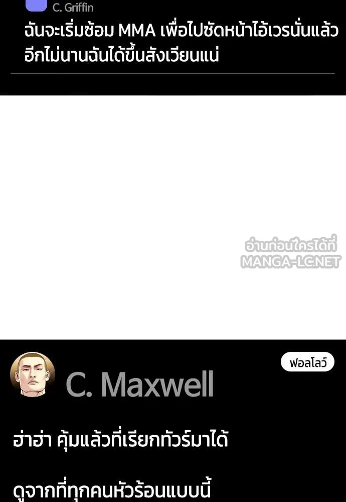 หมาหัวเน่า ตอนที่ 141 รูปที่ 88