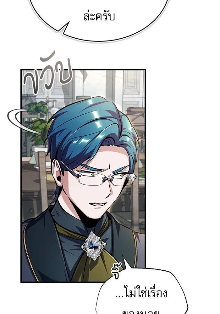 ศาสตราจารย์จำเป็นแห่งอะคาเดมี ตอนที่ 67 รูปที่ 7