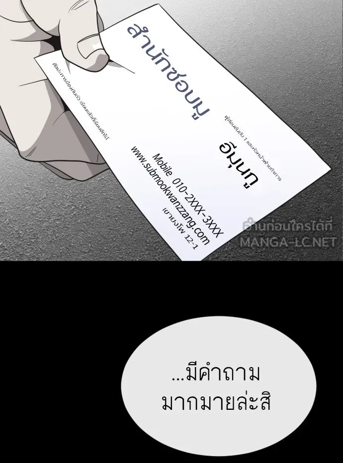 ยุคแห่งยอดมนุษย์ ตอนที่ 37 รูปที่ 15