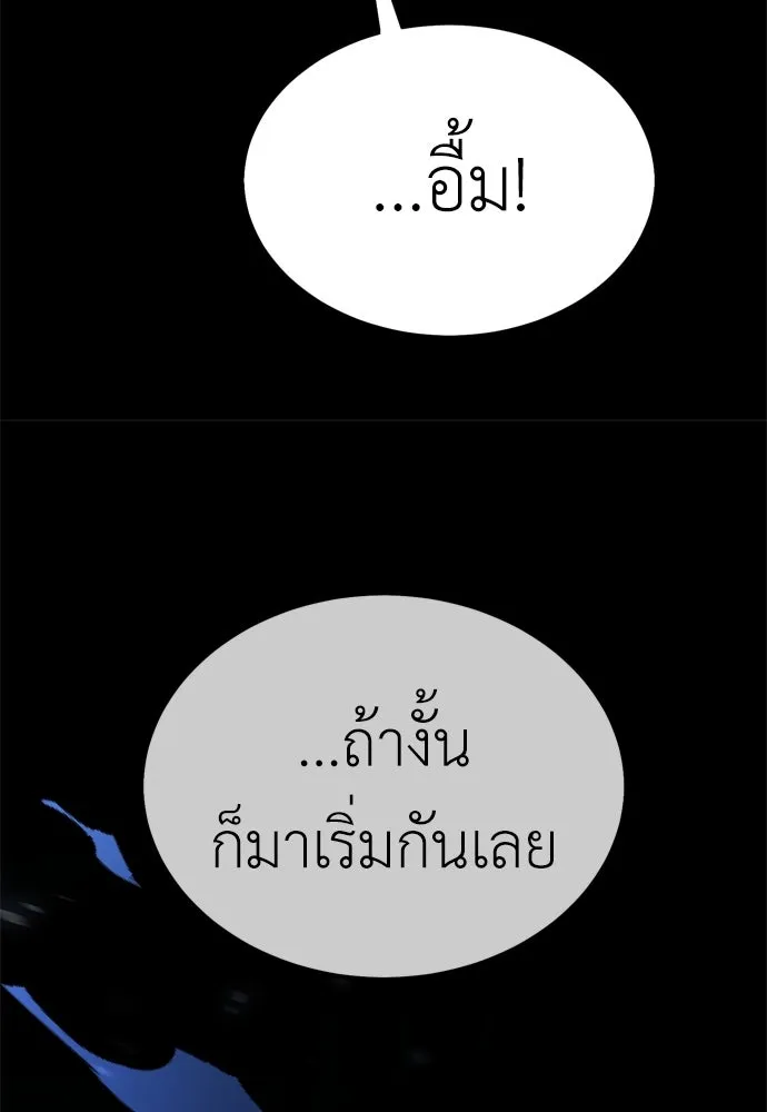 ไอ้เพลเยอร์นั่น ฉันฆ่ามันเอง ตอนที่ 28 รูปที่ 238