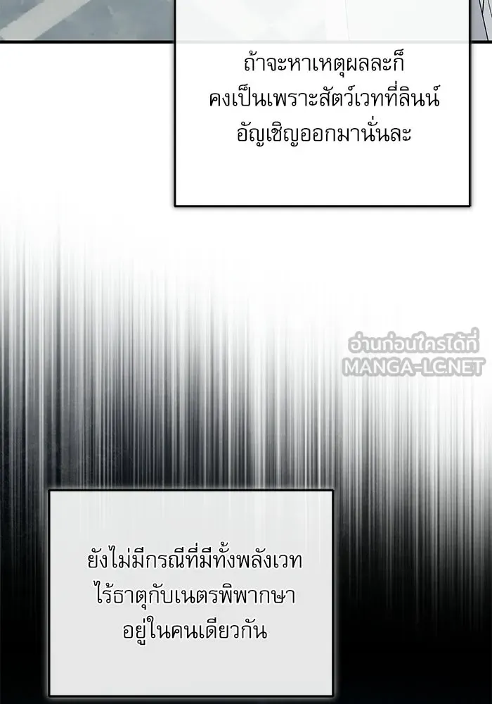 ศาสตราจารย์จำเป็นแห่งอะคาเดมี ตอนที่ 119 รูปที่ 48