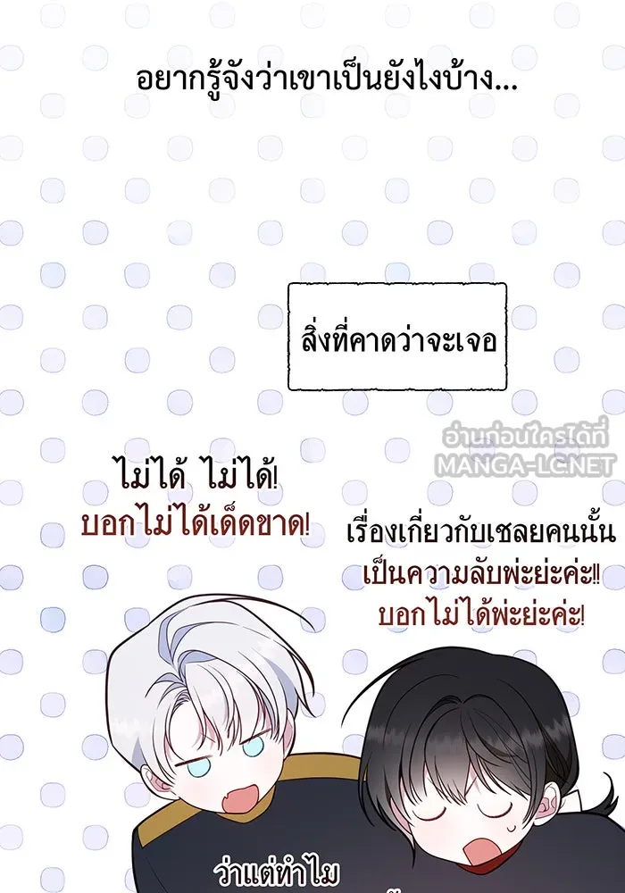 หนูน้อยทรราช ตอนที่ 34 รูปที่ 72