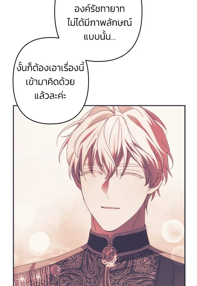 ฉันจะจีบท่านดยุกแดนเหนือ ตอนที่ 42 รูปที่ 95