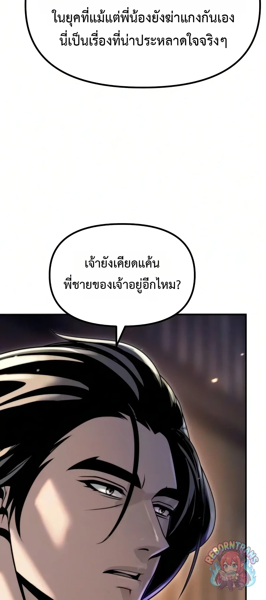 Chronicles of the Demon Faction ตำนานการเก_ดใหม_ในล_ทธ_มาร ตอนที่ ตอนที่ 169 รูปที่ 25