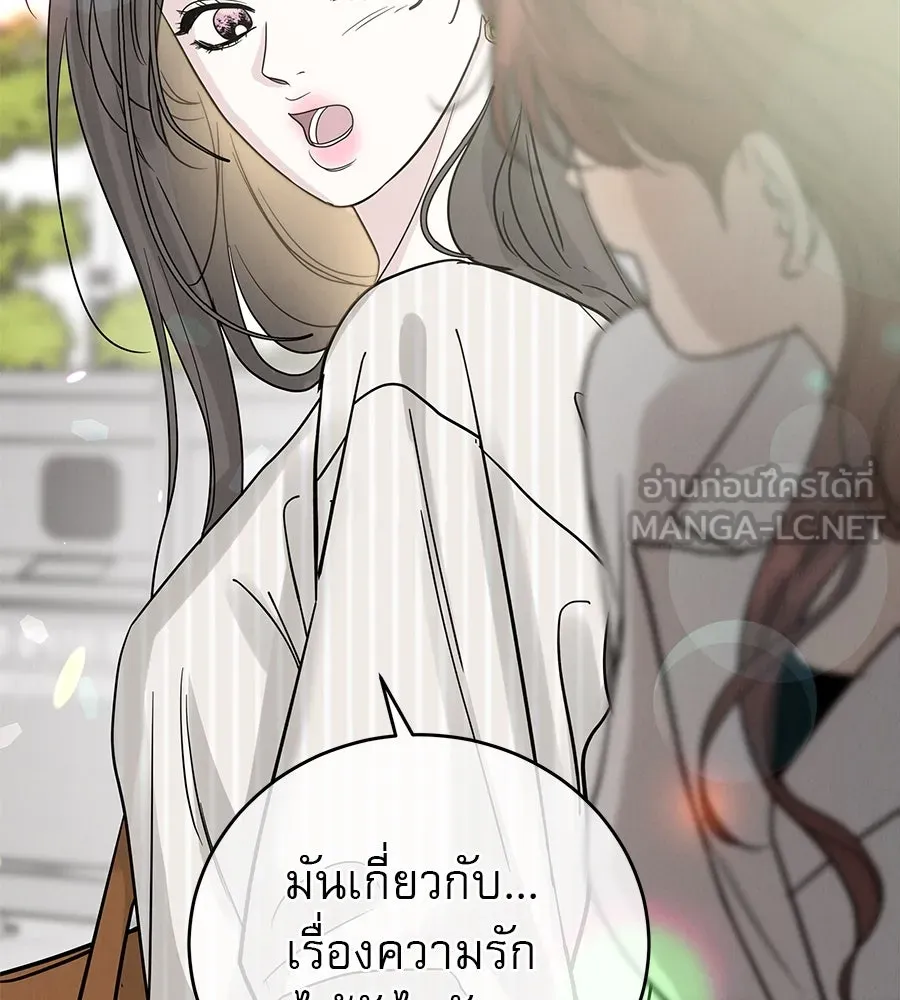 รักหลอกหยอกแฟนเก่า ตอนที่ 44 รูปที่ 123