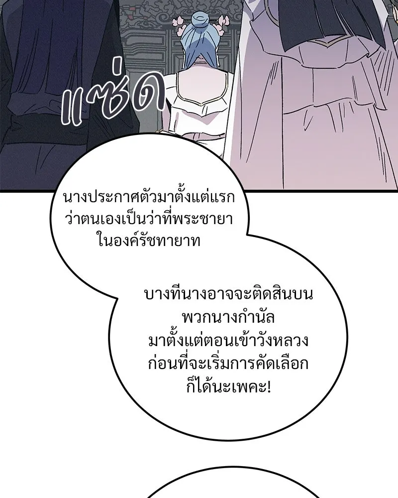 ข้าต้องไม่ใช่พระชายา ตอนที่ 79 รูปที่ 13