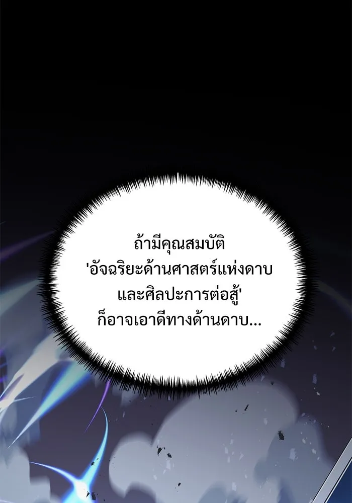 อัศวินดำล่าท้าเวลา ตอนที่ 66 รูปที่ 71