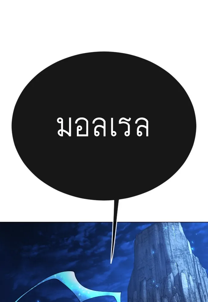 ยุคแห่งยอดมนุษย์ ตอนที่ 76 รูปที่ 101