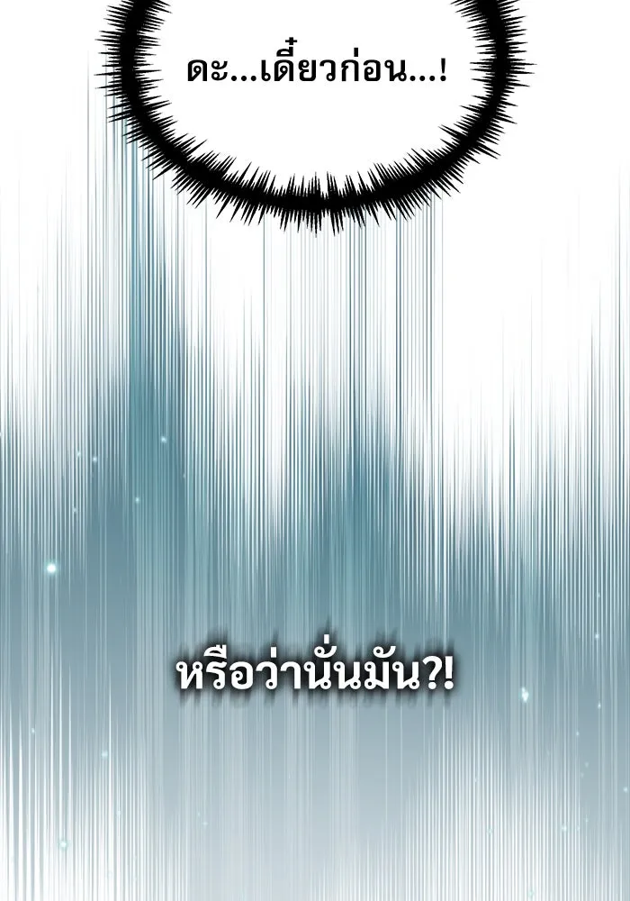 ศาสตราจารย์จำเป็นแห่งอะคาเดมี ตอนที่ 25 รูปที่ 110