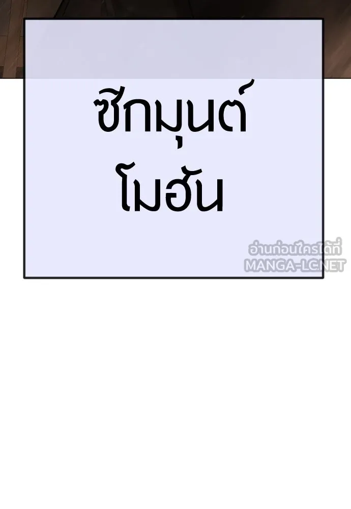 ยุคแห่งยอดมนุษย์ ตอนที่ 63 รูปที่ 138