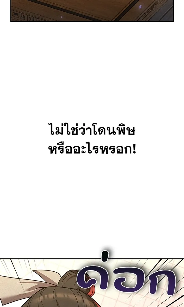 พอแล้วขันที อยากมีเจ้าโลก ตอนที่ 21 รูปที่ 133