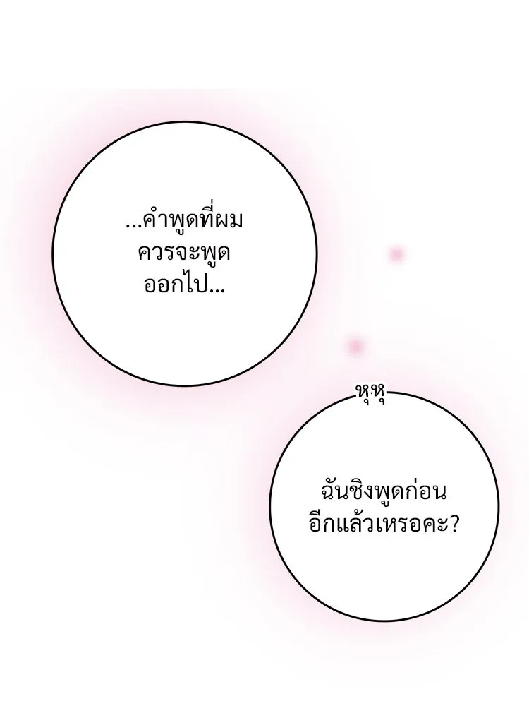 Bring the Love ตอนที่ 144 รูปที่ 92