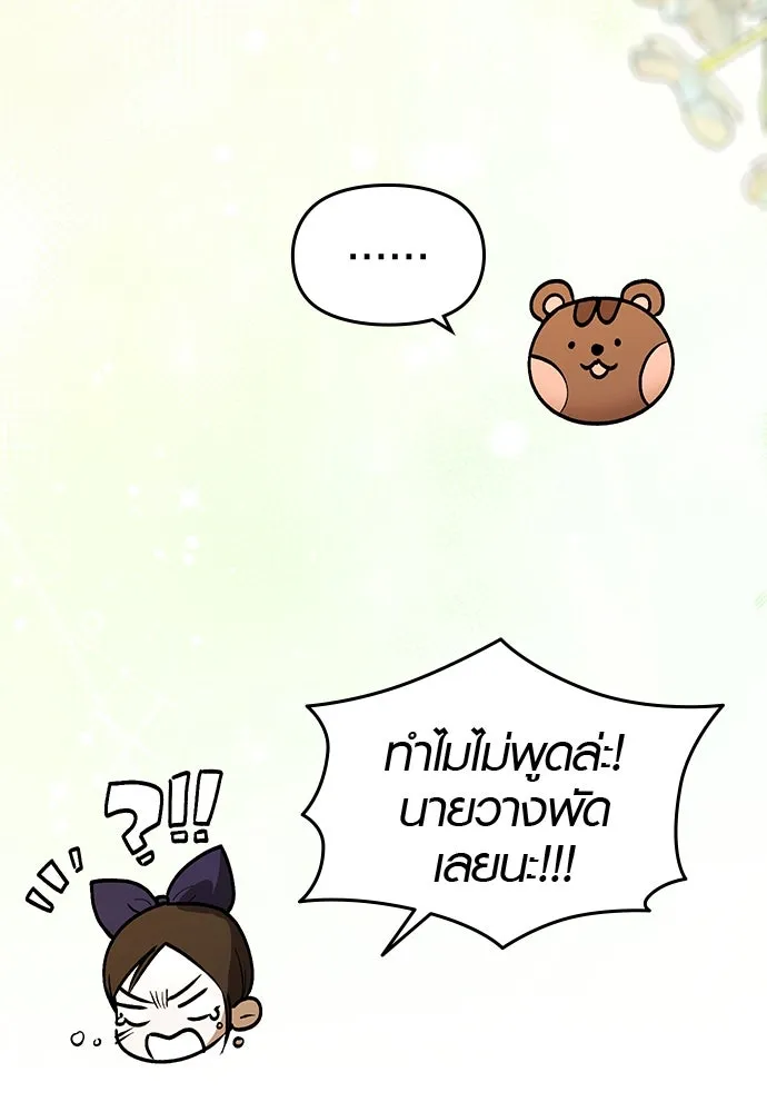 บันทึกรักลูกสาวเจ้าพ่อ ตอนที่ 44 รูปที่ 79