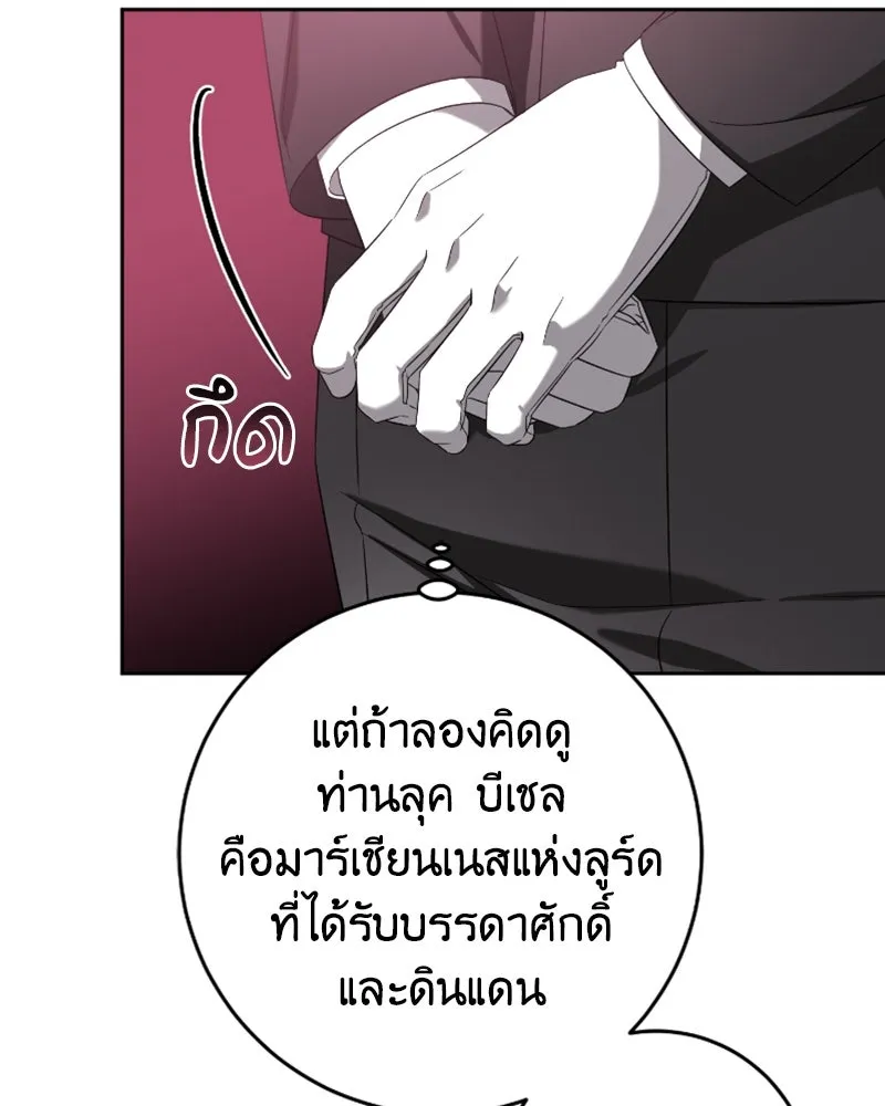 ภารกิจไล่ตามลุค บีเชล ตอนที่ 53 (จบ ss1) รูปที่ 23