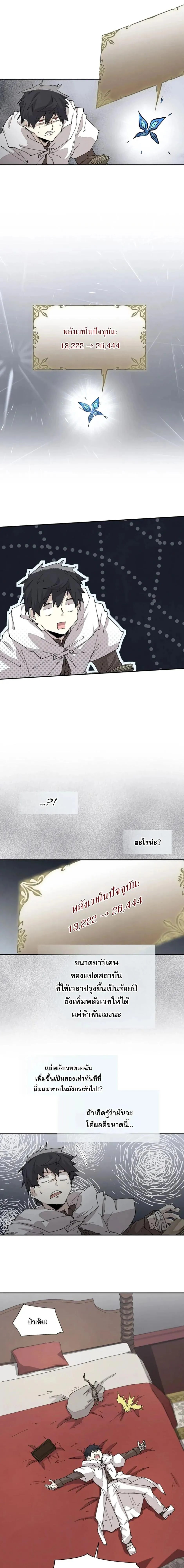 Reincarnation of the Hero Party_s Grand Mage การเก_ดใหม_ของมหาจอมเวทแห_งปาร_ต_ผ_กล_า ตอนที่ ตอนที่ 62 รูปที่ 3