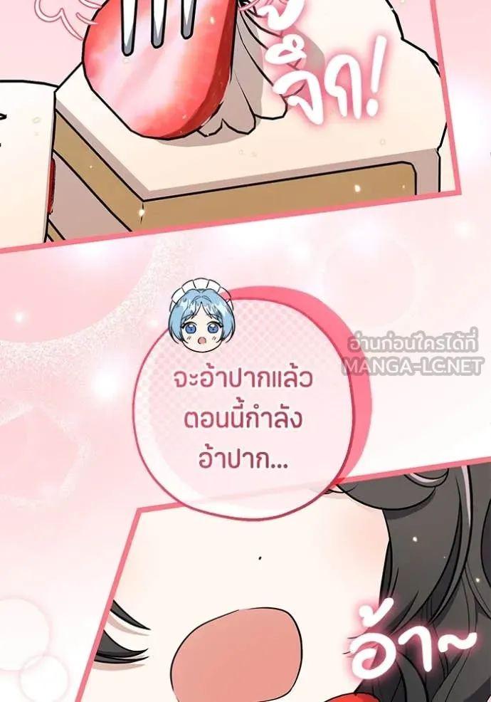 ป๊ะป๋าขา หนูลาแล้ว ตอนที่ 20 รูปที่ 108