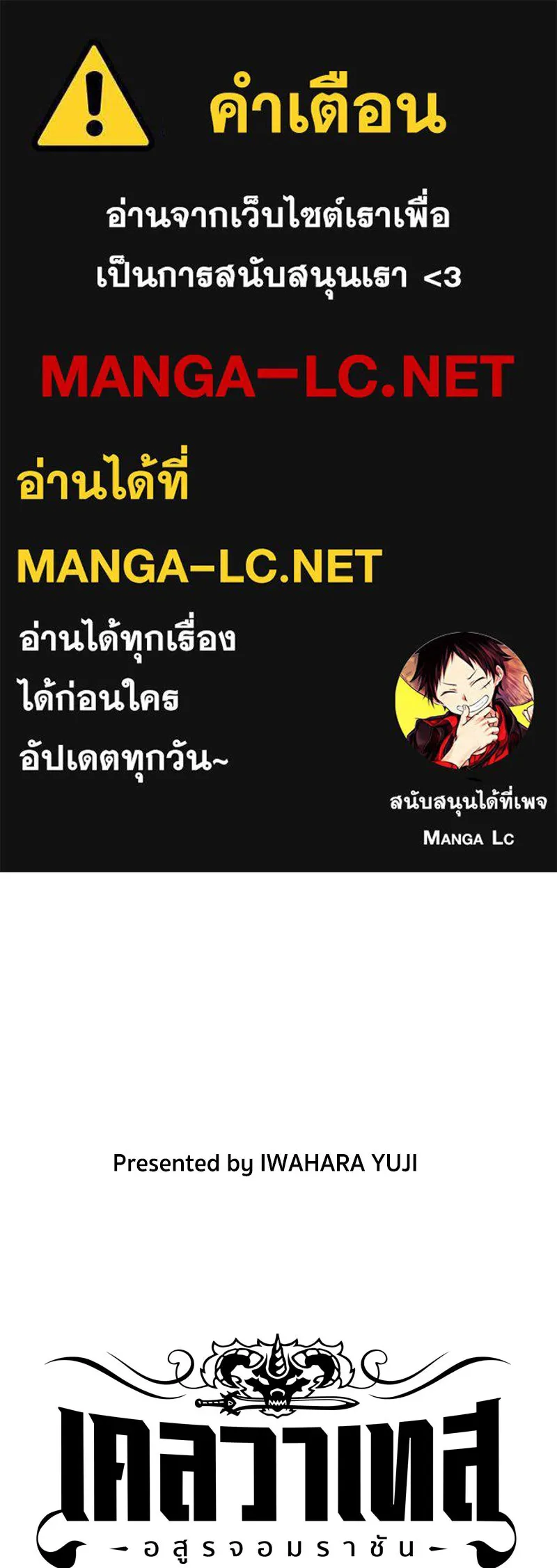 เคลวาเทส อสูรจอมราชัน ตอนที่ 51 การเผชิญหน้าระหว่างราชัน (2) รูปที่ 1