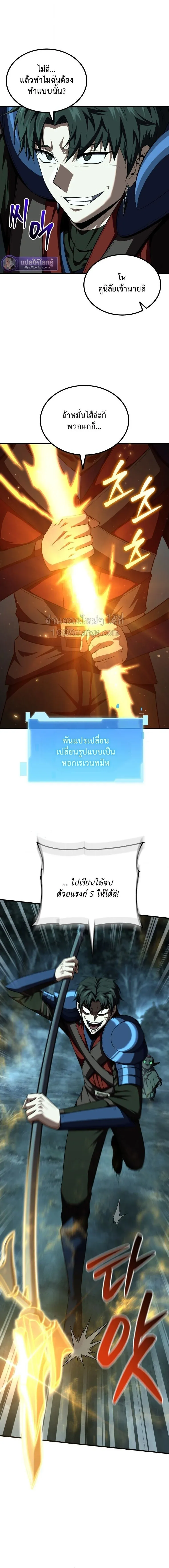 The Return of the Unrivaled Genius Ranker การกล_บมาของแรงเกอร_อ_จฉร_ยะในตำนาน ตอนที่ ตอนที่ 23 รูปที่ 8